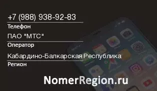 Кто звонил с 9889389283 - регион и оператор